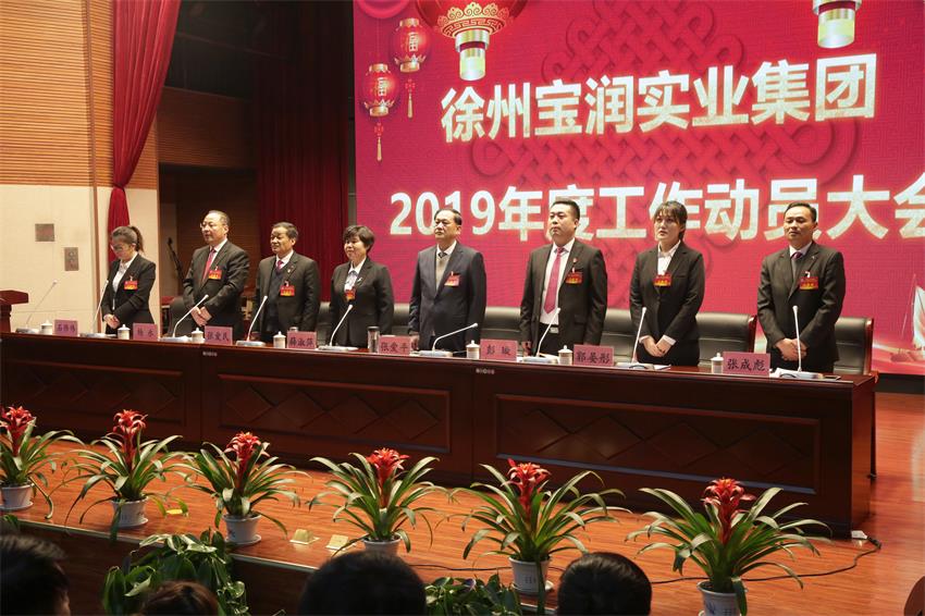 乐鱼网页版登录入口隆重举行2019年度工作动员大会