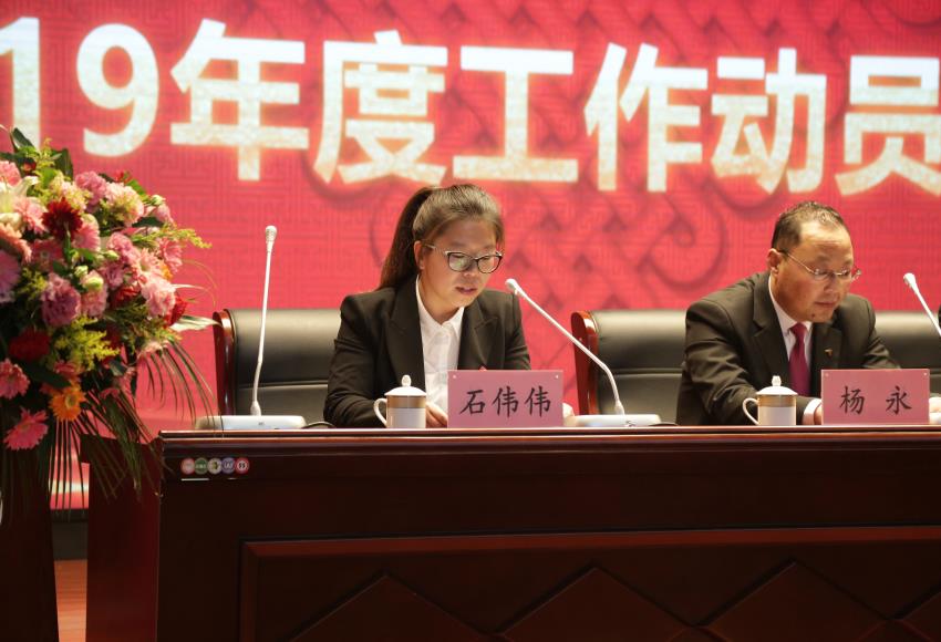 乐鱼网页版登录入口隆重举行2019年度工作动员大会