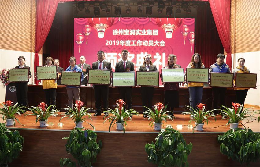乐鱼网页版登录入口2019年度工作动员大会---集团公司领导为先进单位和先进个人代表颁奖
