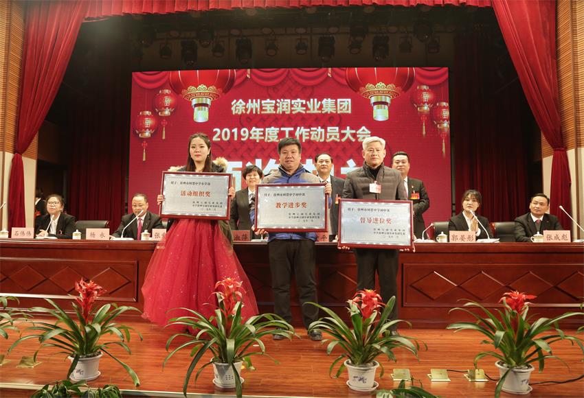 乐鱼网页版登录入口2019年度工作动员大会---集团公司领导为先进单位和先进个人代表颁奖
