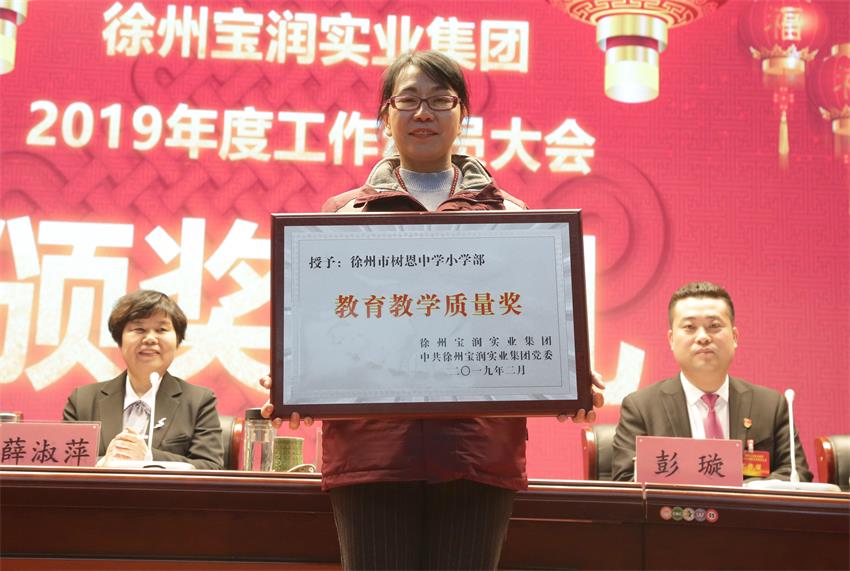 乐鱼网页版登录入口2019年度工作动员大会---集团公司领导为先进单位和先进个人代表颁奖