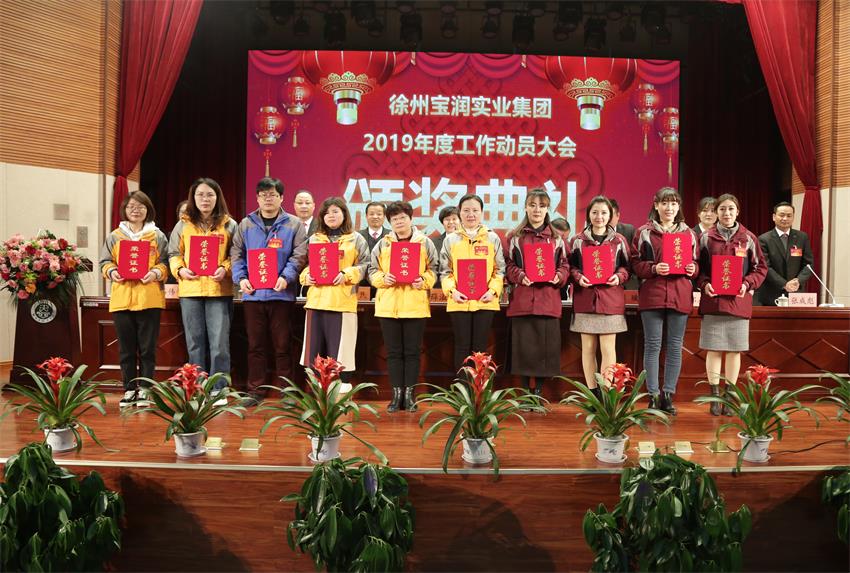 乐鱼网页版登录入口2019年度工作动员大会---集团公司领导为先进单位和先进个人代表颁奖