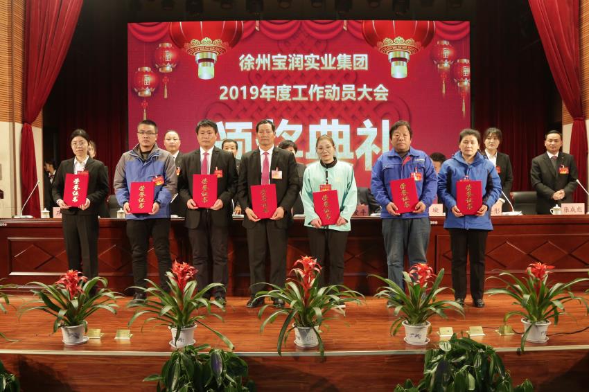 乐鱼网页版登录入口2019年度工作动员大会---集团公司领导为先进单位和先进个人代表颁奖